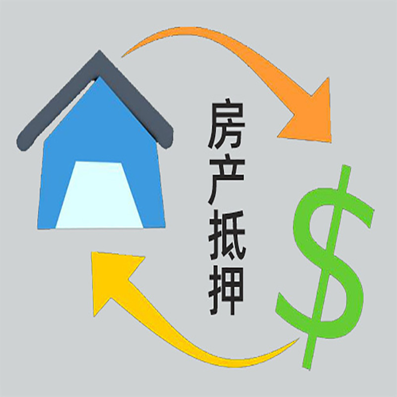 大安房产抵押贷款定义|住房抵押贷款|最新攻略